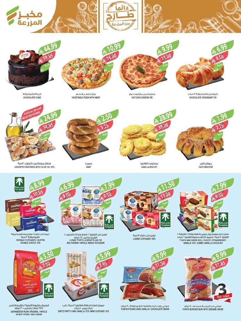 img0d1f14cc20a9edbb981c9ea791da3717 - عروض أسواق المزرعة المنطقة الغربية الاسبوعية الاربعاء 26-16-1447هـ | تخفيضات نهاية العام