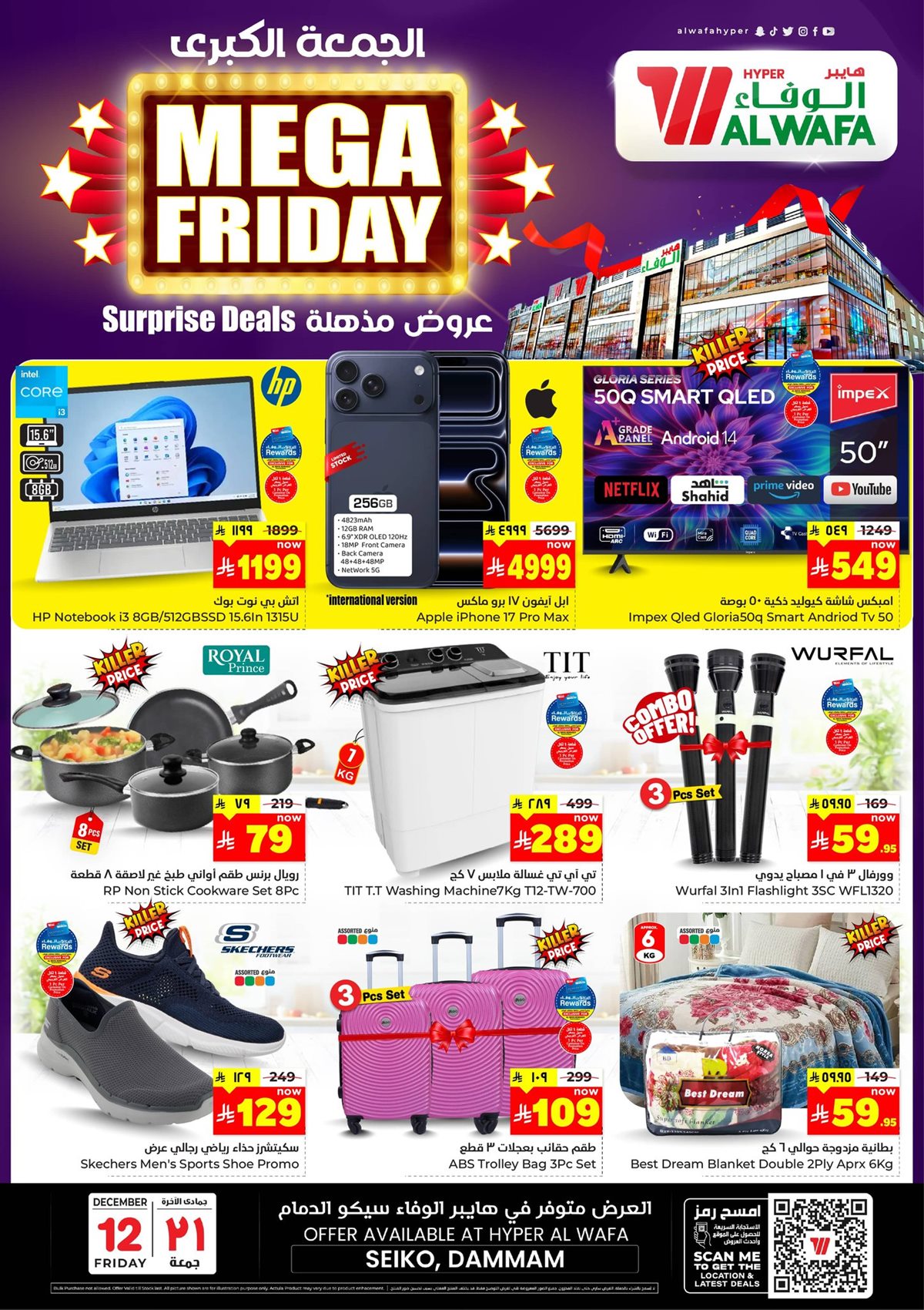 عروض الوفاء هايبر ماركت الدمام 12 ديسمبر 2025 1 img0e13fdffa758695c4c9fe1778e57d979 - عروض الوفاء هايبر ماركت الدمام 12 ديسمبر 2025