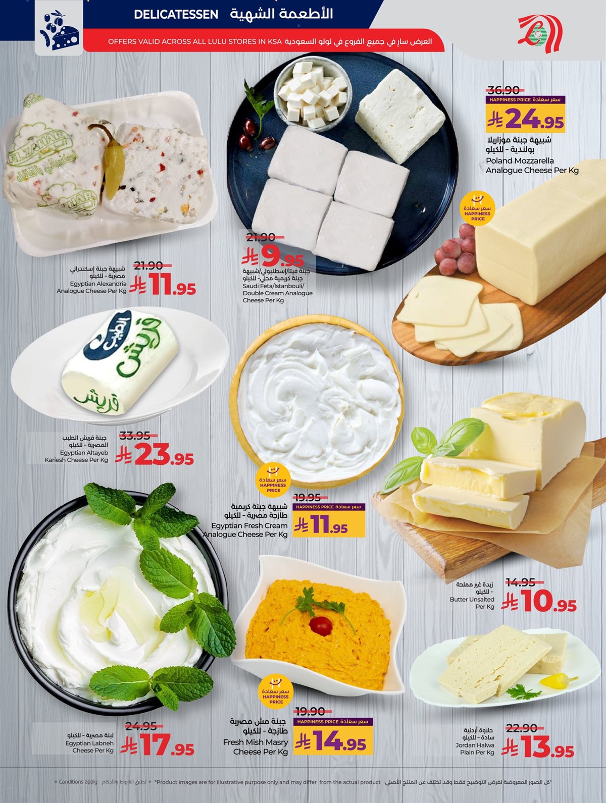 img0e1da43f3feaf39faa612fd86df9926f - عروض لولو جدة الاسبوعية الاربعاء 10-12-2025 | كل شئ اقل من 30 ريال