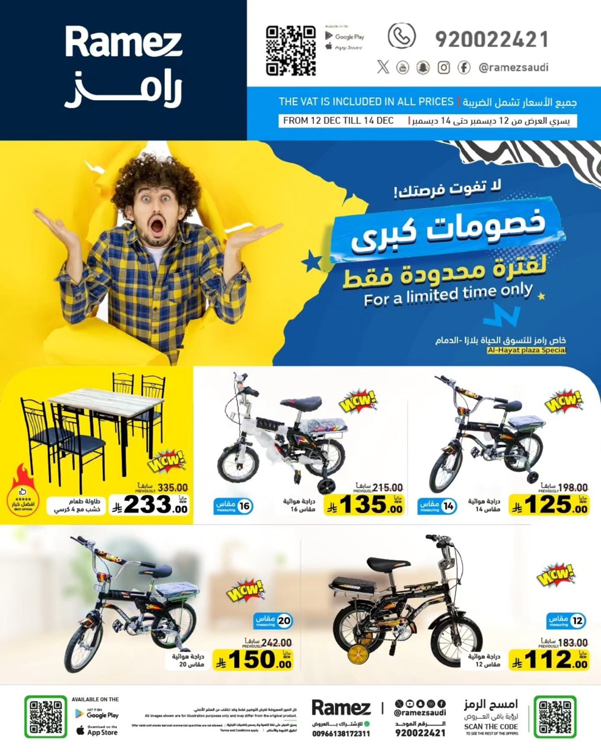 img0ed28298129283d2783a9331655fb4ae - عروض اسواق رامز السعودية الجمعة 21 جماد الاخر 1447هـ لمدة 3 ايام