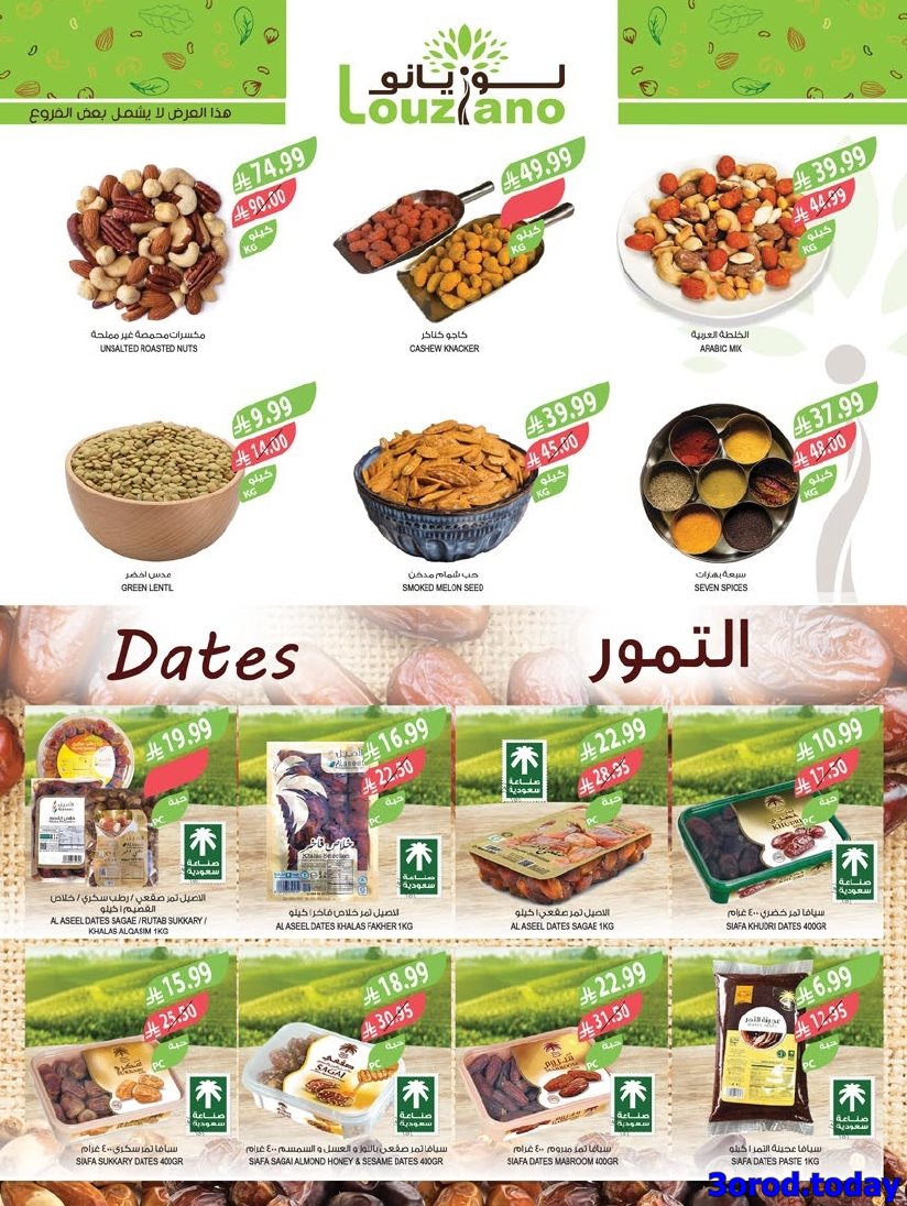 img0edb50054b6829f6d42ec6d0564e7352 - عروض أسواق المزرعة الاسبوعية لجميع الفروع الأربعاء 31 ديسمبر 2025 | تخفيضات السنة الجديدة