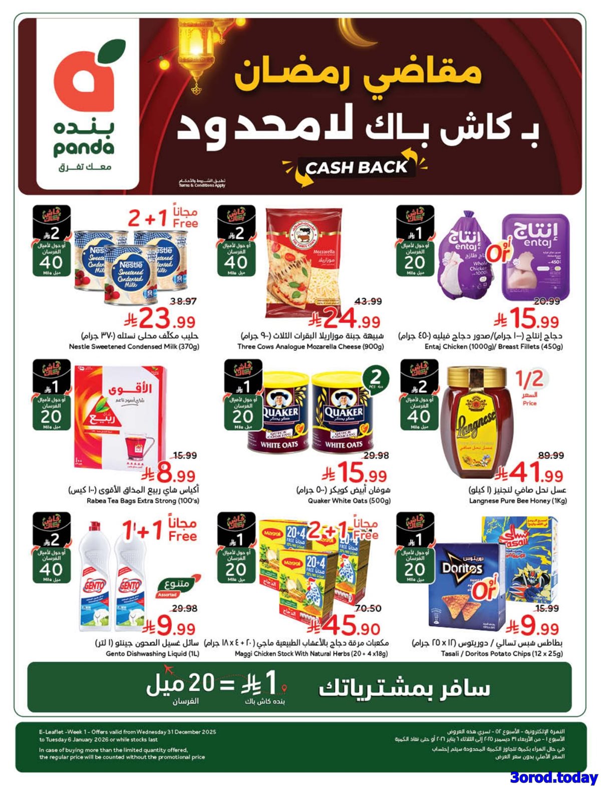 عروض بنده الاسبوعية الاربعاء 31/12/2025 – 11 رجب 1447هـ مقاضي رمضان 2 img0fc5819ee1ac91e4f41481cf24f664e0 - عروض بنده الاسبوعية الاربعاء 31/12/2025 – 11 رجب 1447هـ مقاضي رمضان