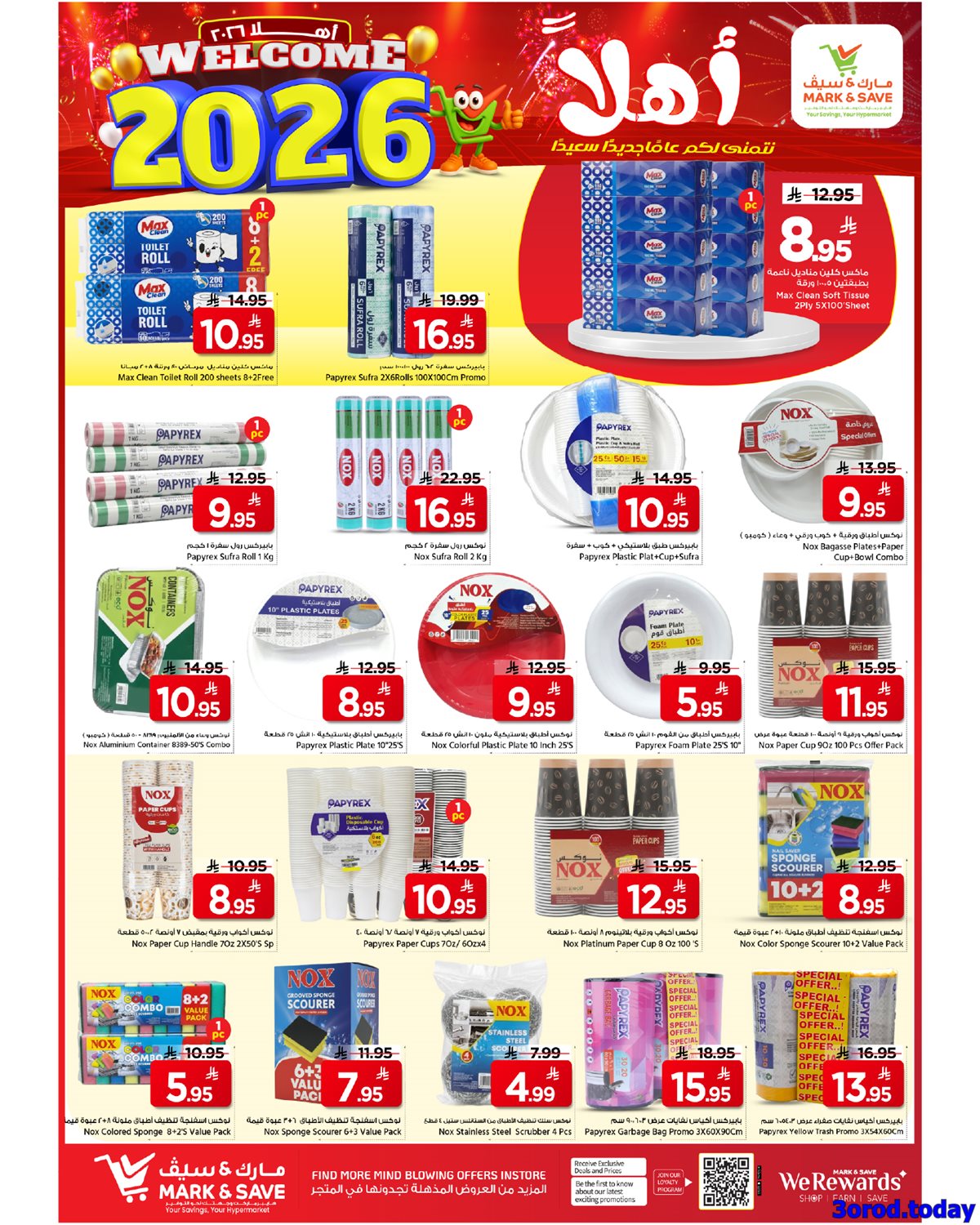 img10012789ce174e5cc6632c8c34d8fc10 - عروض مارك اند سيف الرياض الاسبوعية الاربعاء 31-12-2025 عاماً سعيداً