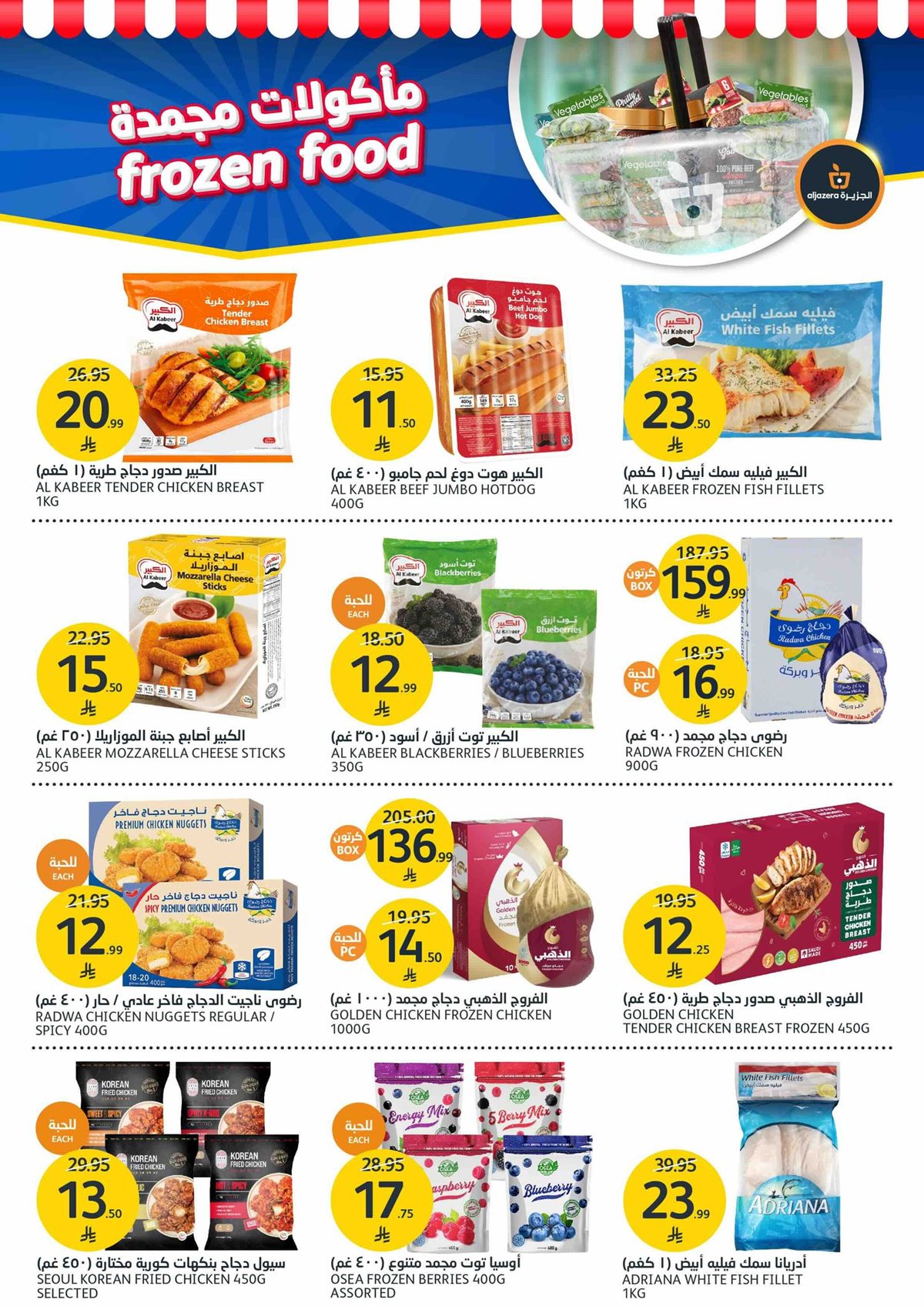 img114f5f78235cf0414508c90ae96c964b - عروض أسواق الجزيرة الاسبوعية الأربعاء 17-12-2025 - عالم الجمال