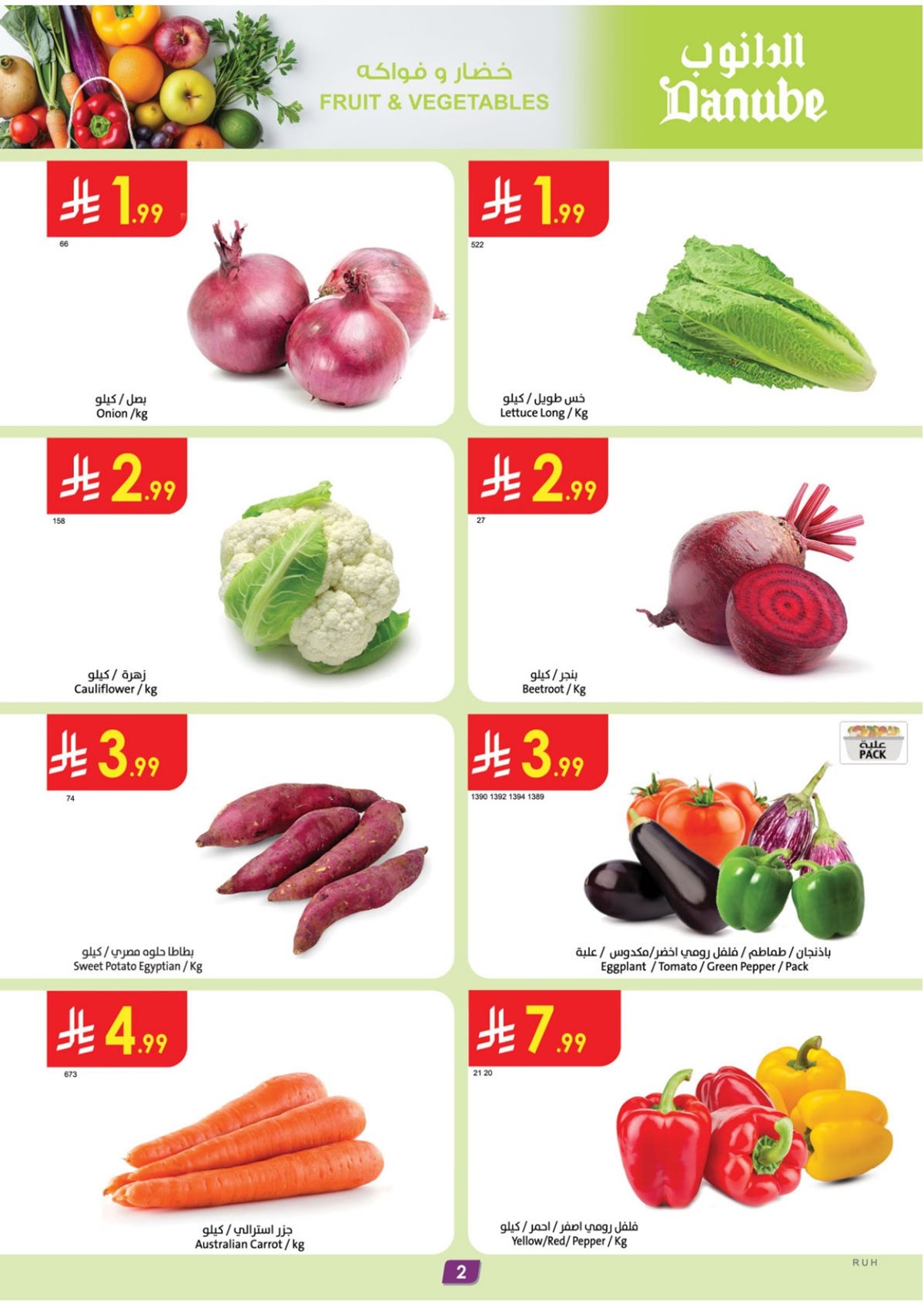 img118eea9ff709d6c67bfd9383e12f9ebf - عروض الدانوب الرياض الاسبوعية الاربعاء 4-7-1447هـ عروض التوفير الشتوية