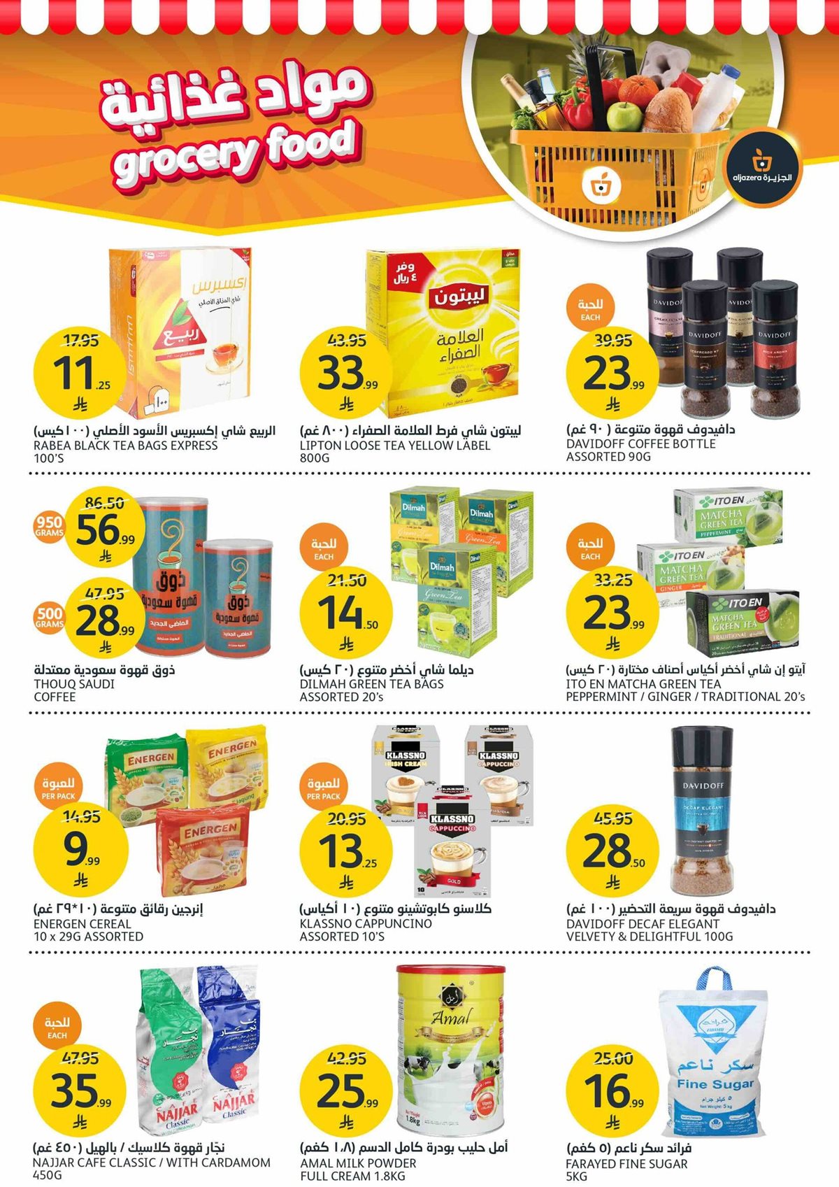 img12c0cafe8ddc591a78bed21f50964d55 - عروض أسواق الجزيرة الاسبوعية الأربعاء 17-12-2025 - عالم الجمال