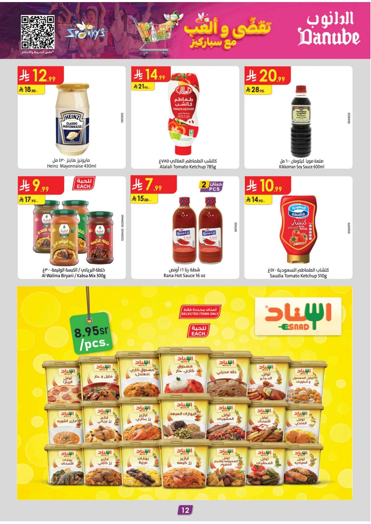 img12c56ff16ff9b910e1c50901c86780ee - عروض الدانوب المنطقة الشرقية الاسبوعية الاربعاء 12 جماد الاخر 1447هـ | عروض الشتاء