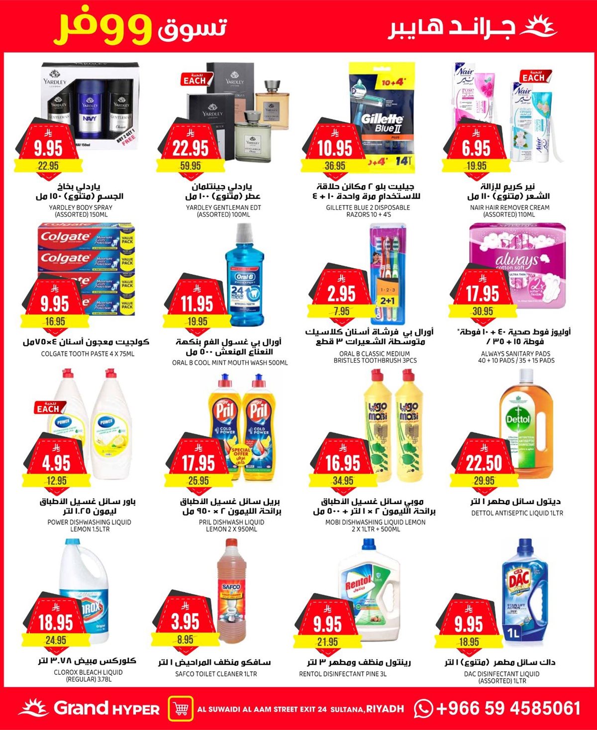 img13c6c90bf52356ff052b5a3a6b573210 - عروض جراند هايبر الرياض الاربعاء 3/12/2025 | تسوق ووفر