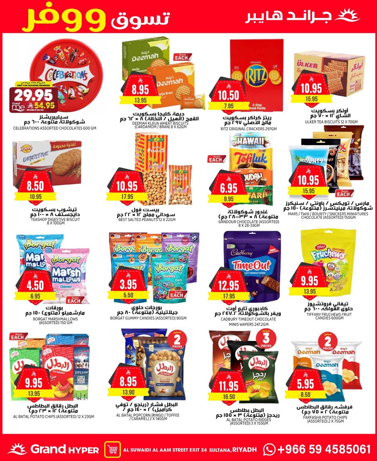 img14044e75ba569cc4a9a2401df0bbe5d3 - عروض جراند هايبر الرياض الاربعاء 3/12/2025 | تسوق ووفر