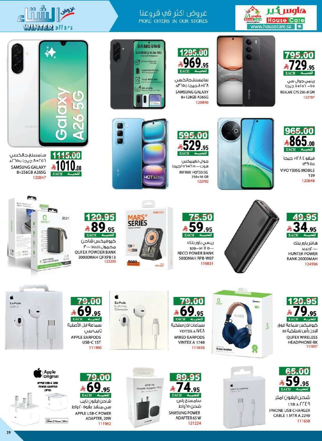 img14324577e4e96d8107685aac52ca6c1b - عروض هاوس كير الاسبوعية الاحد 8 رجب 1447هـ | تخفيضات الشتاء