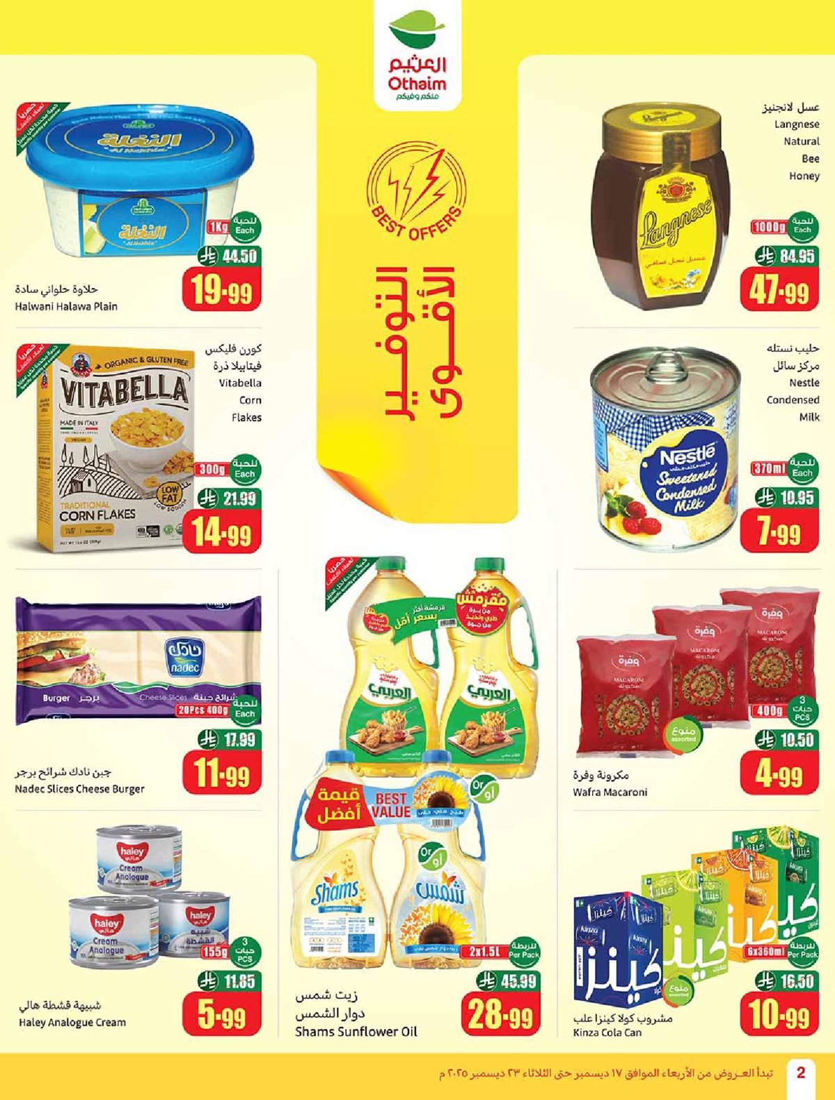 img14c318f97625a4790000936cff42fb22 - عروض العثيم الاسبوعية الاربعاء 17 ديسمبر 2025 | 26-6-1447هـ موسم العثيم