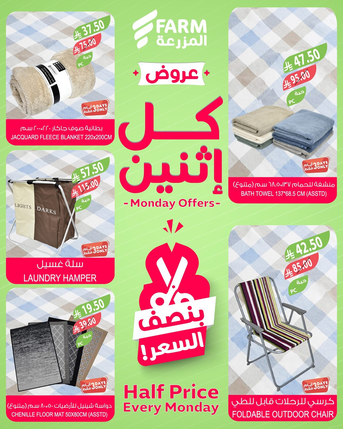 img15e0fc0d215fb954094e79540e373c23 - عروض اسواق المزرعة جميع الفروع ليوم الاثنين 1 ديسمبر 2025