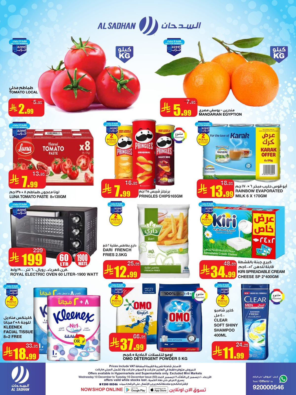 img16515d49e39a84202cd1ff78e7142d77 - عروض السدحان الاسبوعية الأربعاء 10 ديسمبر 2025 | افضل العروض