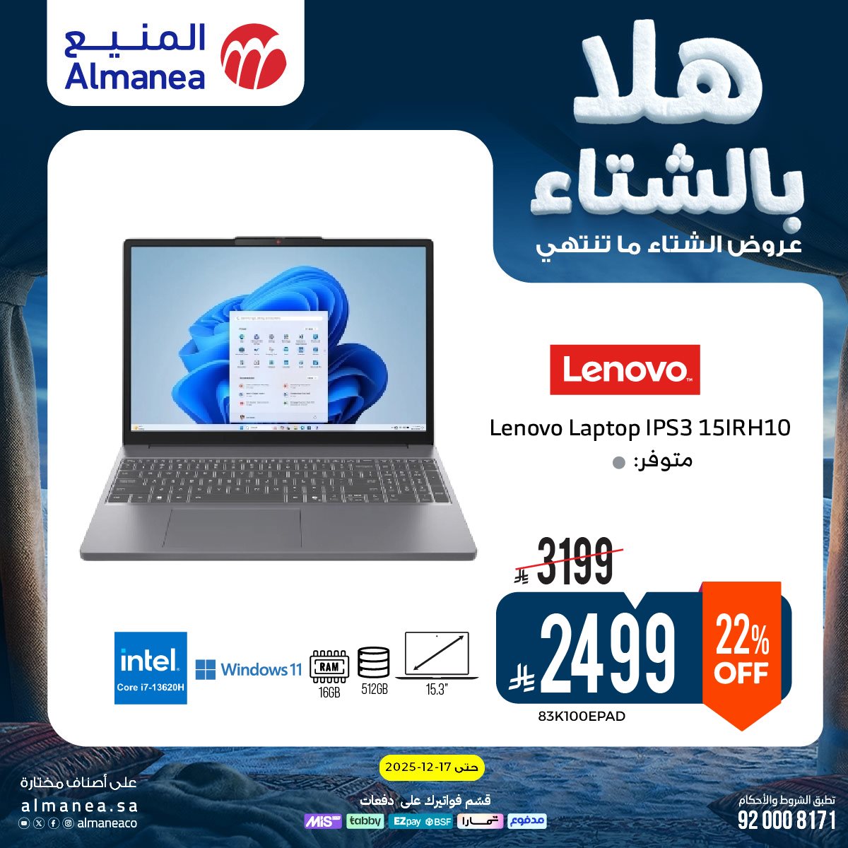 img170e057293291e8e2cfeab6ec53f219e - عروض المنيع الاسبوعية حتي الخميس 17 ديسمبر 2025 - هلا بالشتاء (محدث)