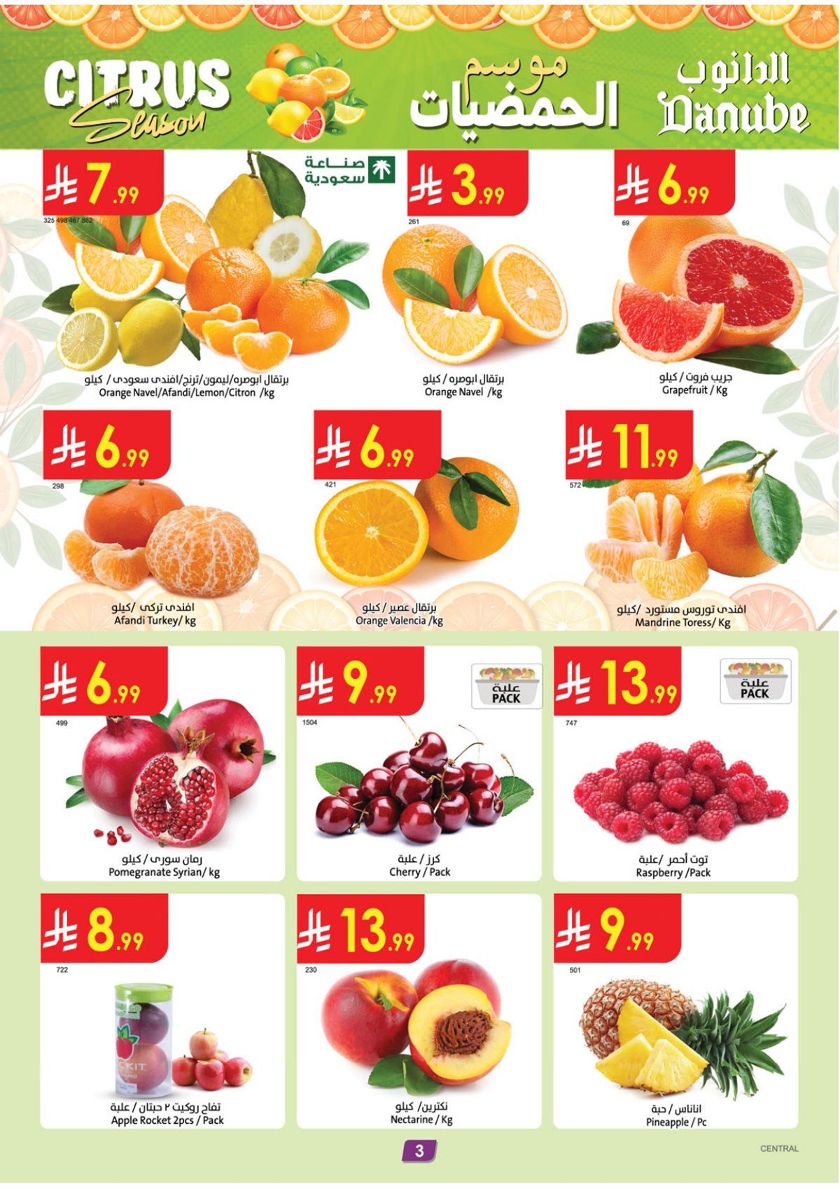 img1781a4c7ce8d64a8f12c49c4fab68456 - عروض الدانوب الرياض الاسبوعية الاربعاء 4-7-1447هـ عروض التوفير الشتوية