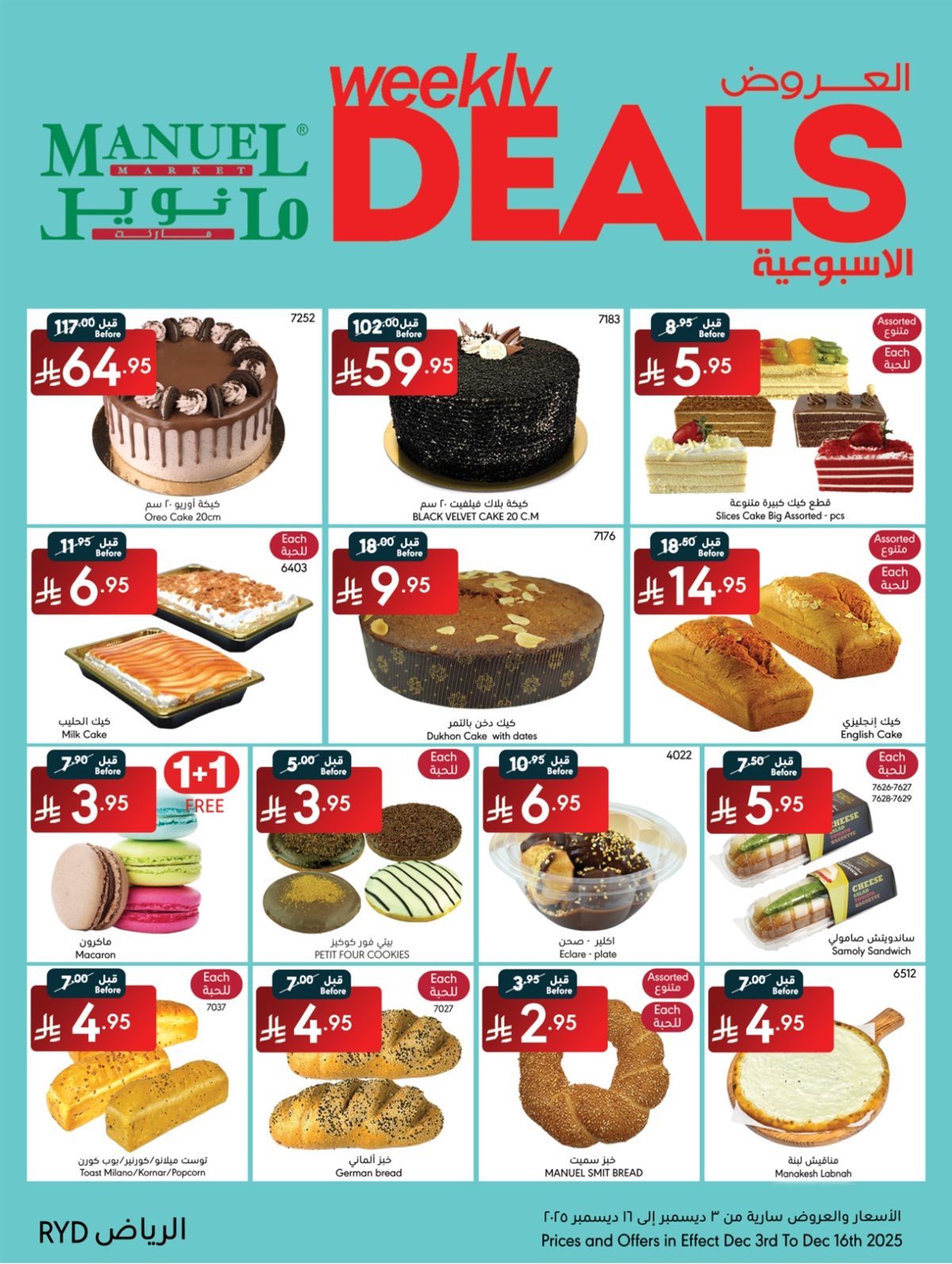 img181886735e1e1477927b4a7f4af6ff51 - عروض مانويل الرياض الاسبوعية الاربعاء 3 ديسمبر 2025 | اقوي الصفقات