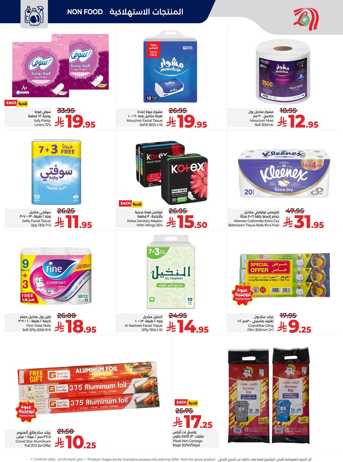 img183436303da740ec981ebdfb909901bc - عروض لولو الرياض الاسبوعية الاربعاء 10 ديسمبر 2025 - تسوق الكثير باقل الاسعار