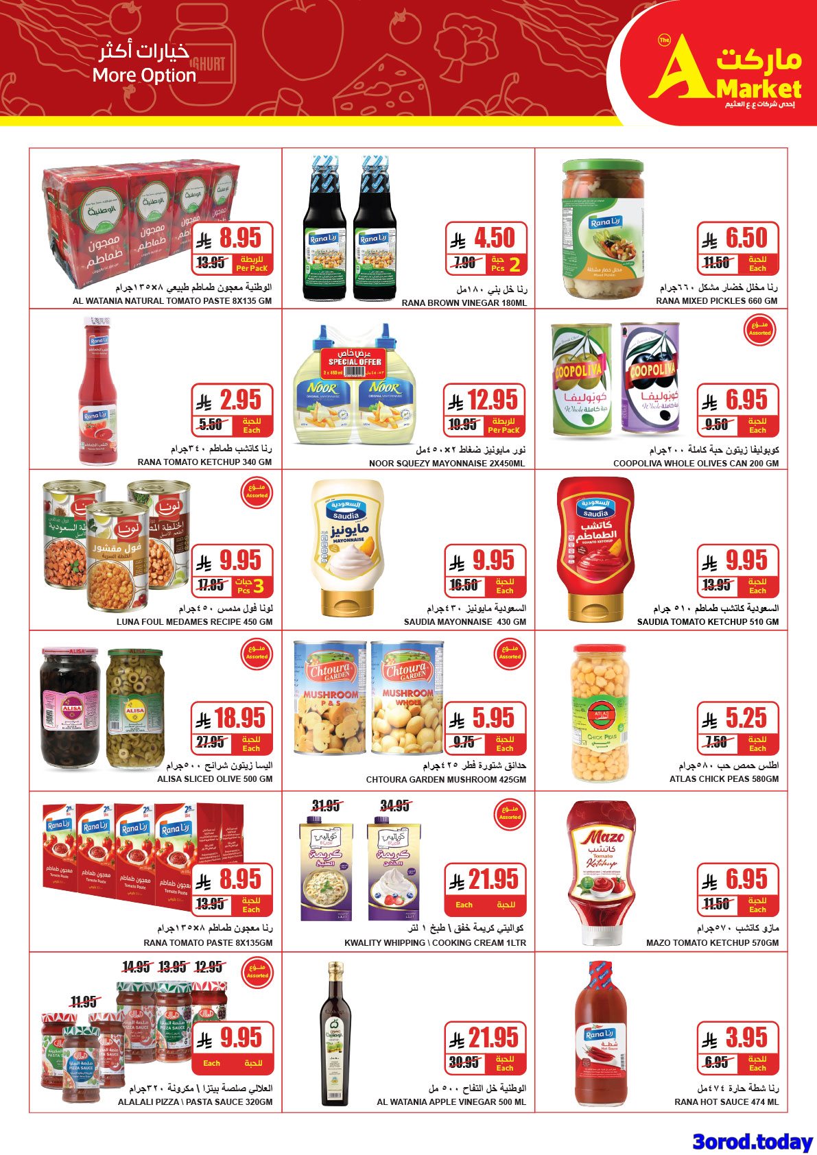 img18c1a81eb5d0c4486f6e20cc69fdd136 - عروض ايه ماركت الرياض الاسبوعية الاربعاء 11 رجب 1447هـ تخفيضات نهاية العام