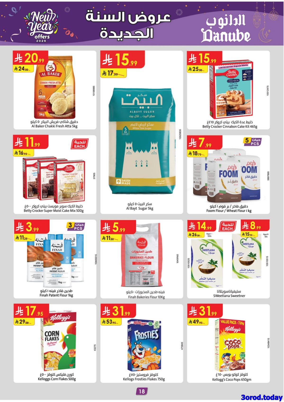 img18da85390bbb50be5efa2f9a9de047bb - عروض الدانوب جدة الاسبوعية الأربعاء 31 ديسمبر 2025 تخفيضات السنة الجديدة