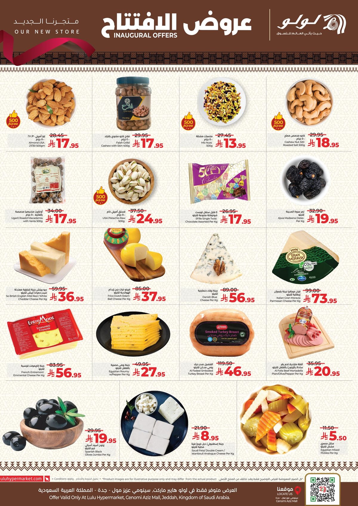 img18ea27b90e3894dcc29e337e2da66be2 - عروض لولو جدة - افتتاح فرع سينومي عزيز مول الاثنين 15 ديسمبر 2025 - اقل الاسعار