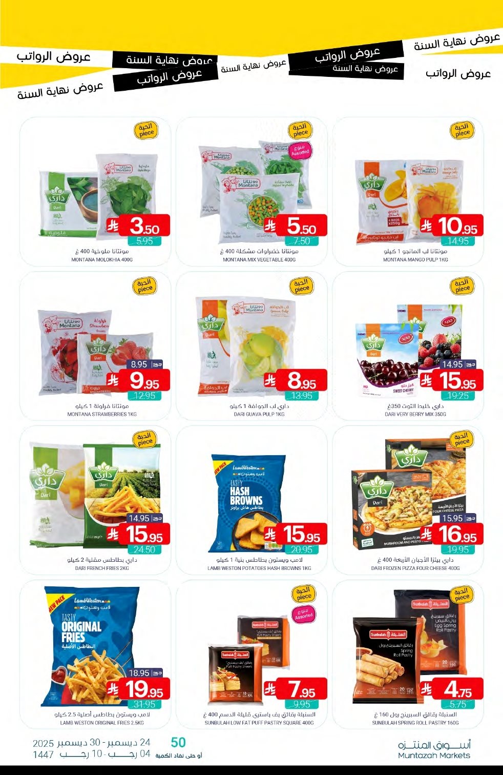 img1921c04708ba150cdf3e0913042e5219 - عروض أسواق المنتزه الأسبوعية الخميس 25 ديسمبر 2025 | تخفيضات نهاية العام