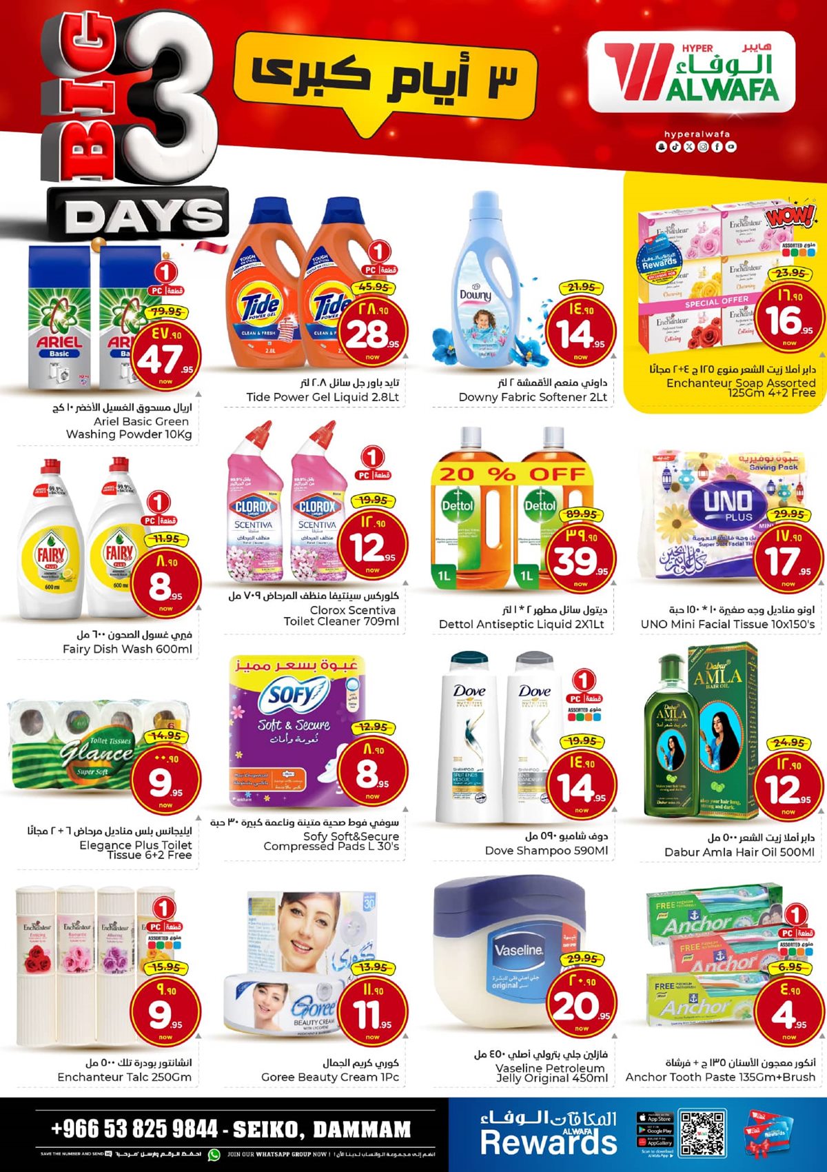 img19ad8e9318738bf629ac927bda5f5781 - عروض الوفاء هايبر ماركت الدمام 3 ايام من 7 إلى 9 ديسمبر 2025