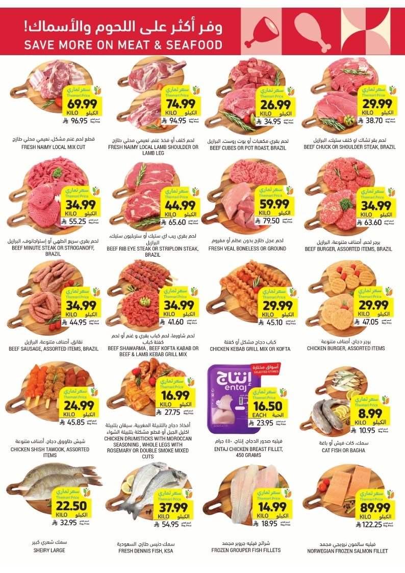 img1bb38557adc71008582528a5861f7a5b - عروض التميمي الاحساء الاربعاء 19 جماد الاخر 1447هـ - اقوي العروض الاسبوعية