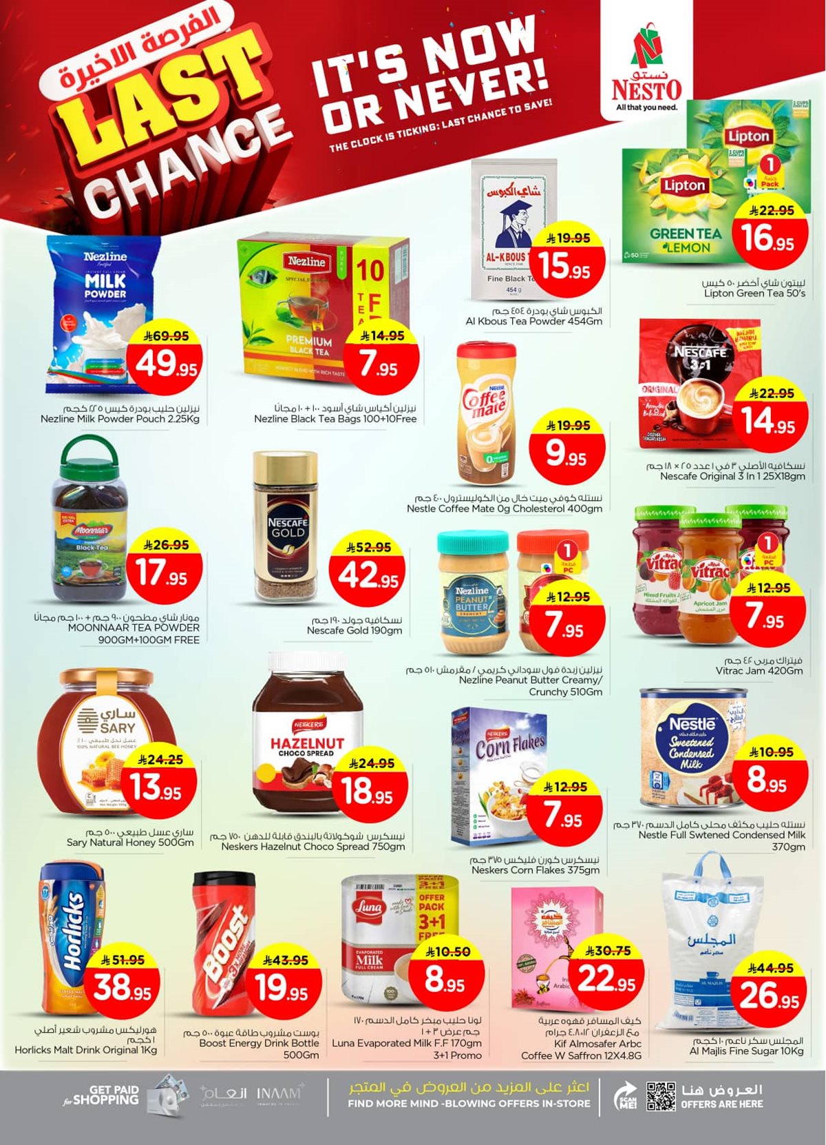 img1cddc9f89ce433de2d69d0dd7dfb8acb - عروض نستو الرياض الاسبوعية الاربعاء 24-12-2025 الفرصة الاخيرة