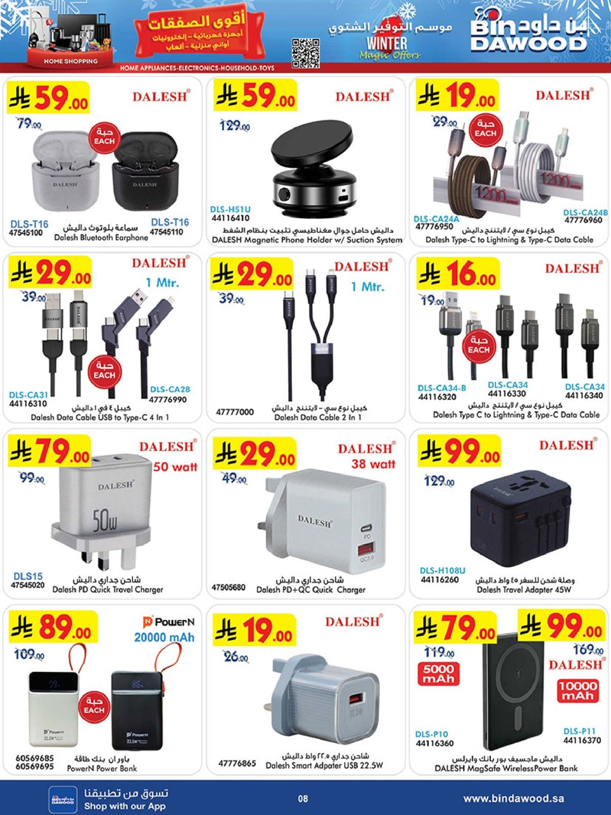 img1cf5d1b0a851b100a0e67adfb954aeee - عروض بن داود الاسبوعية علي الالكترونيات حتي الثلاثاء 30 ديسمبر 2025 | موسم التوفير الشتوي