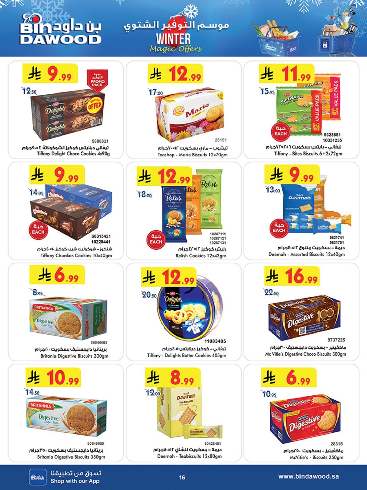 img1eae39dd18e3152bd67b203e944f2048 - تسوق عروض بن داود جدة الاسبوعية الأربعاء 3-12-2025 | موسم التوفير الشتوي