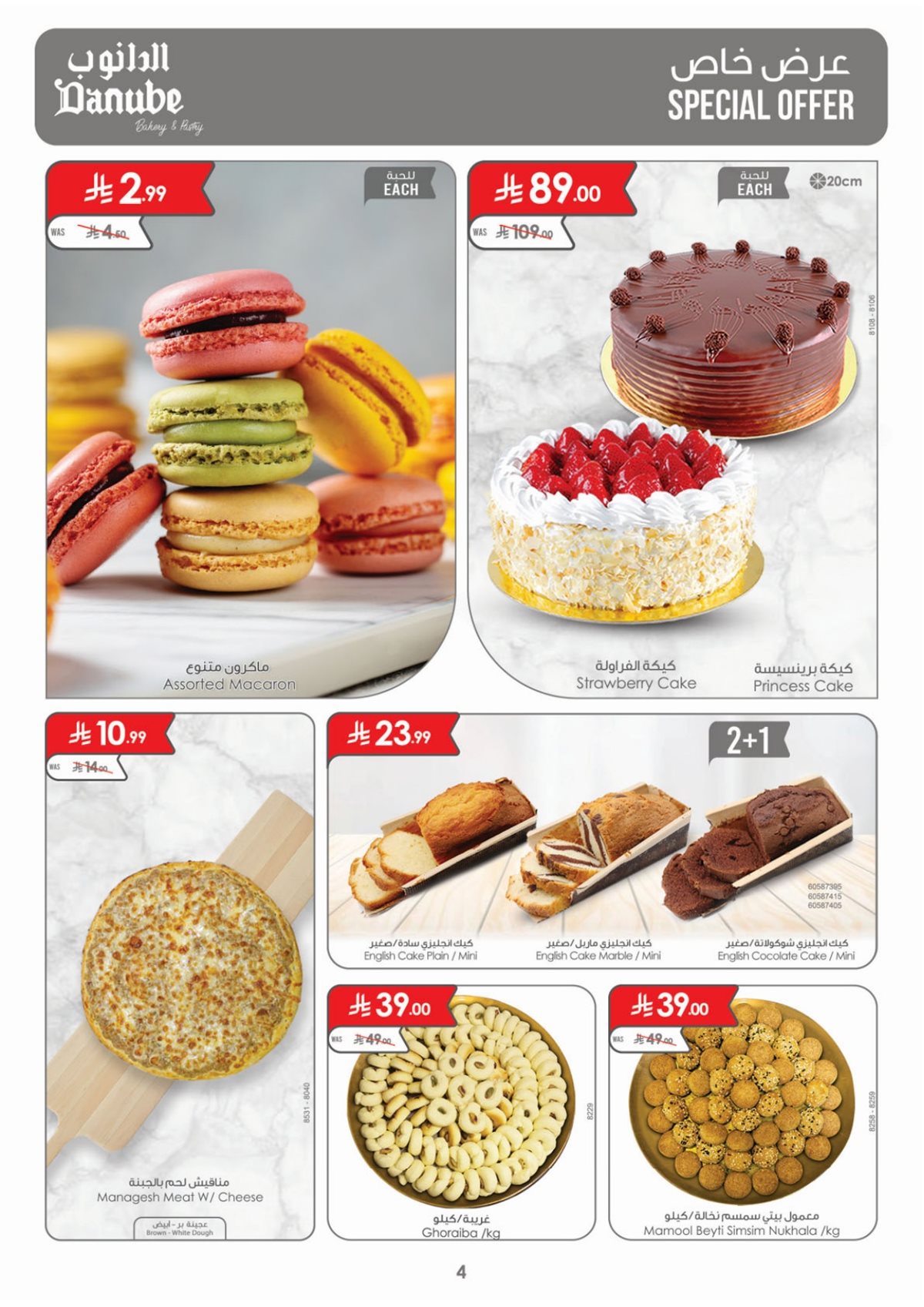 img1eb180604d8605bd44230c555bab62c9 - عروض الدانوب الاحساء الاسبوعية الاربعاء 10/12/2025 | عروض الشتاء