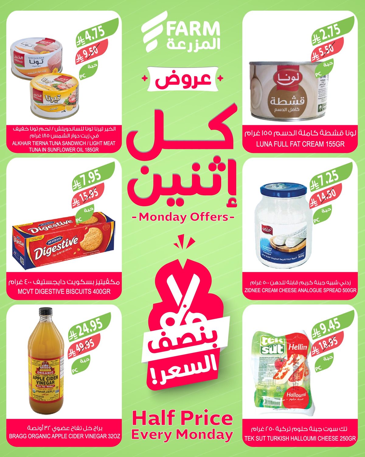 img1ec91f8d762163577060d9f20897bd67 - عروض أسواق المزرعة الطازج لجميع الفروع الاثنين 8-12-2025 اليوم فقط