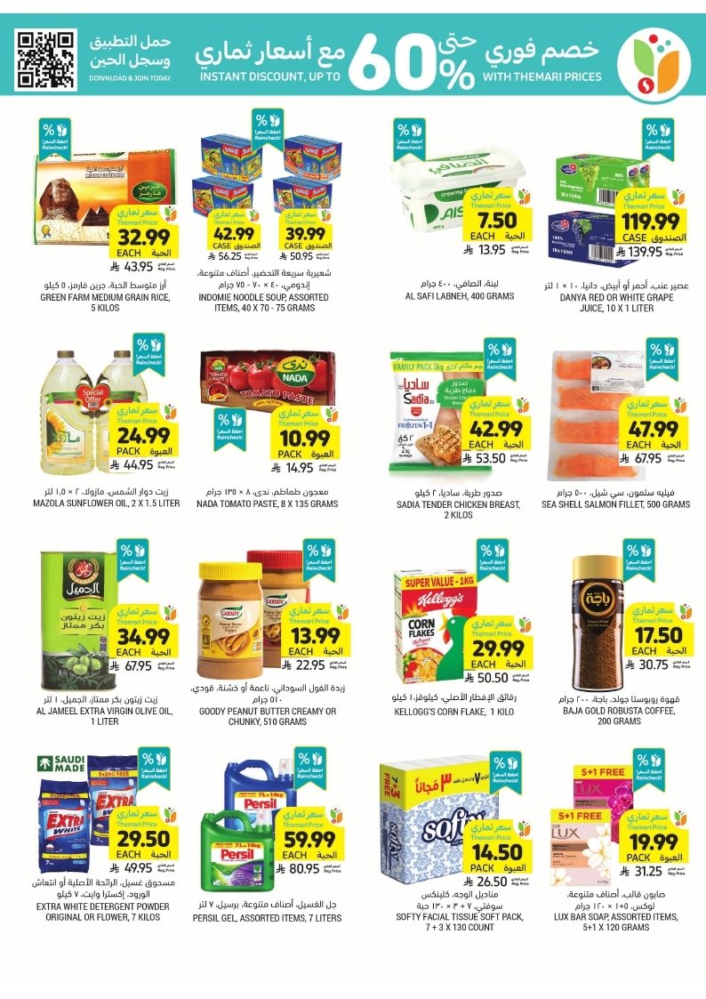 img1fc5d7035bd5a32c9d6f5f7b13ceeebd - عروض التميمي الاحساء الاربعاء 19 جماد الاخر 1447هـ - اقوي العروض الاسبوعية