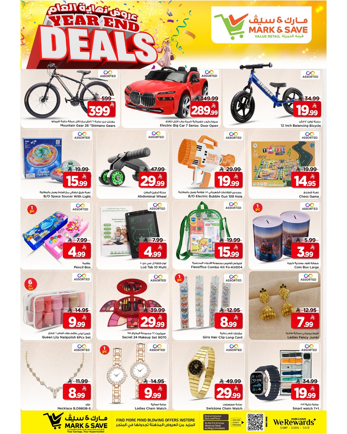 img2008db4c15fd71b89236e698183c52cd - عروض مارك اند سيف الاحساء الاسبوعية الاربعاء 24 ديسمبر 2025 - صفقات نهاية العام