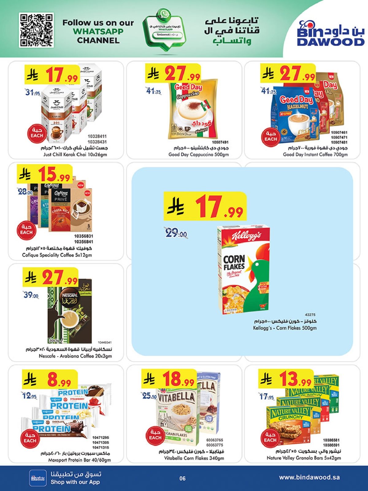 img2079c501f5318fc258ecb0962311f499 - تسوق عروض بن داود جدة الاسبوعية الأربعاء 26 جماد الاخر 1447هـ موسم التوفير الشتوي