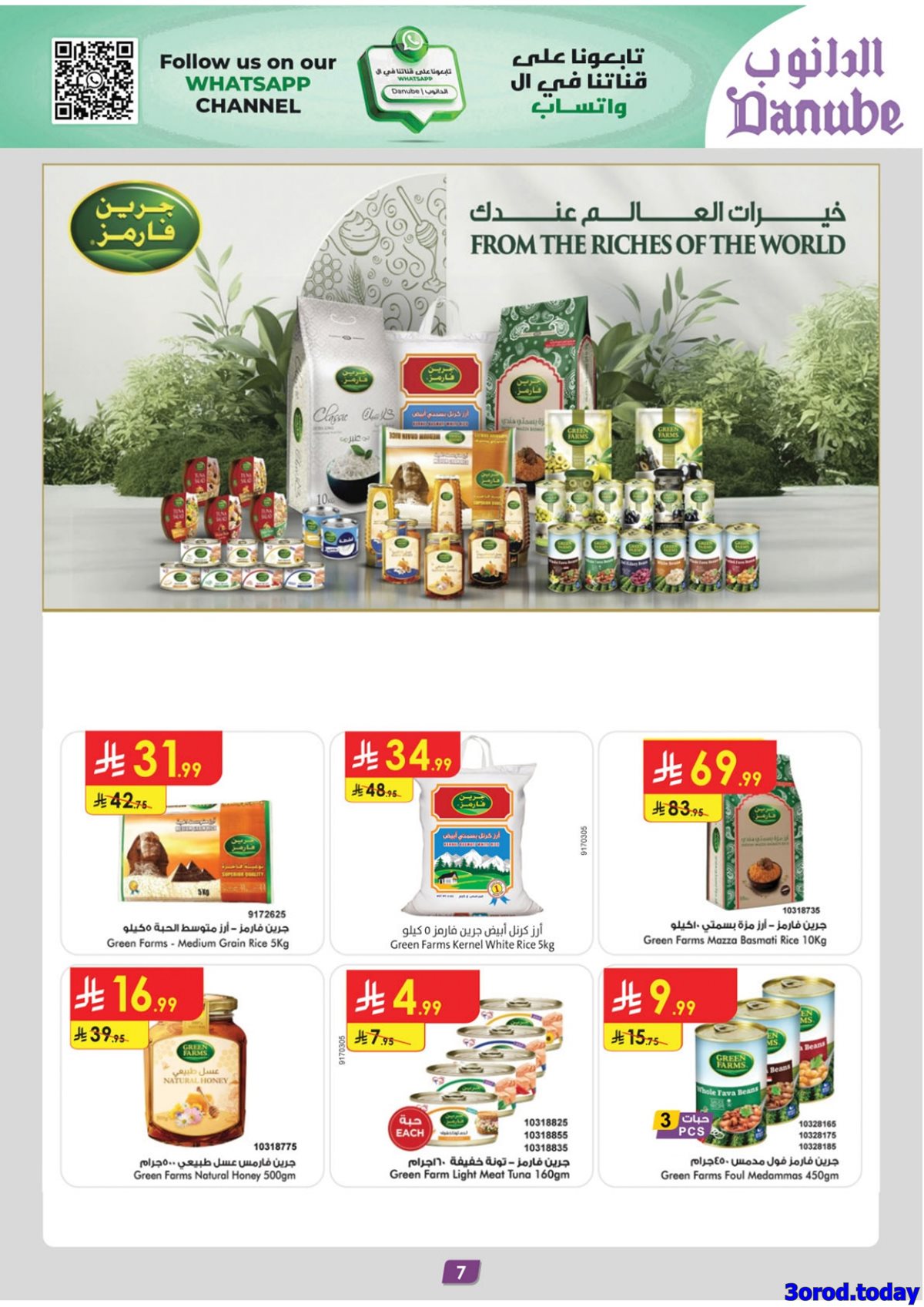 img2091081656e7759a0c0f3655bee7842f - عروض الدانوب جدة الاسبوعية الأربعاء 31 ديسمبر 2025 تخفيضات السنة الجديدة