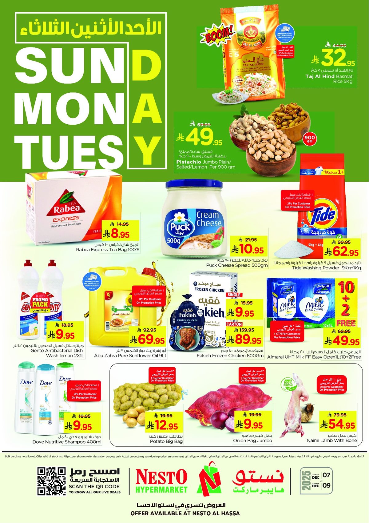 عروض نستو الاحساء 3 ايام فقط من 7 حتى 9 ديسمبر 2025 تخفيضات بداية الاسبوع 1 img22529ec2571185e349e662a3677ad421 - عروض نستو الاحساء 3 ايام فقط من 7 حتى 9 ديسمبر 2025 تخفيضات بداية الاسبوع