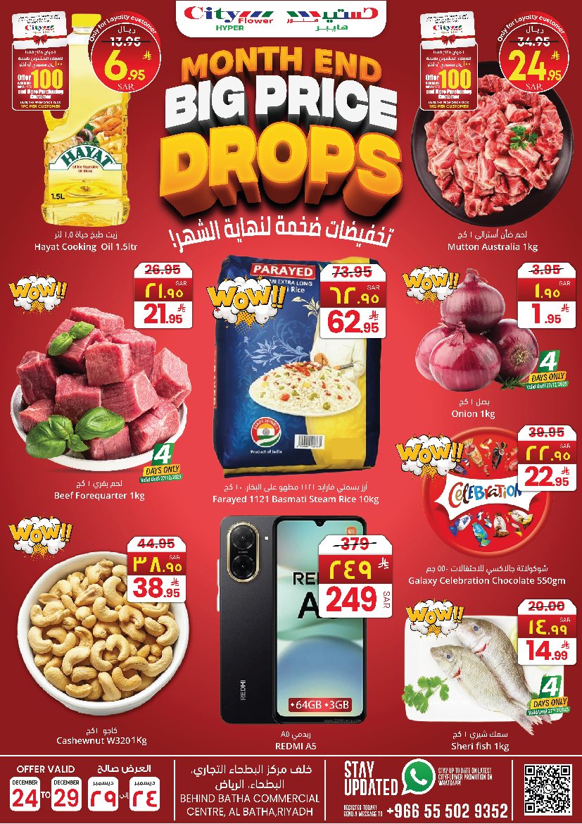 img231b13add5fbb60f672c531acf468234 - عروض سيتي فلور الرياض الاسبوعية الاربعاء 4-7-1447هـ | تخفيضات ضخمة لنهاية الشهر