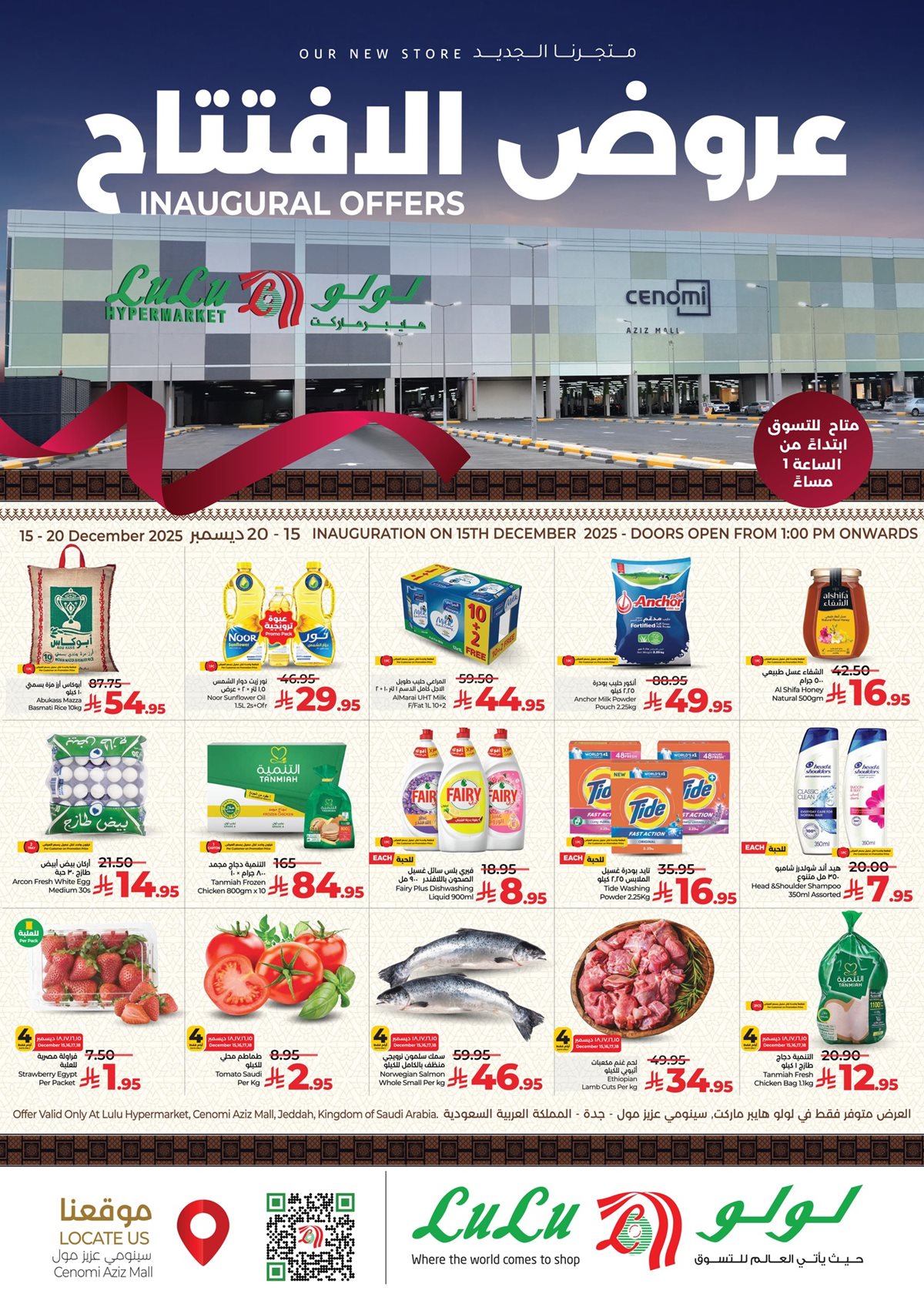 عروض لولو جدة - افتتاح فرع سينومي عزيز مول الاثنين 15 ديسمبر 2025 - اقل الاسعار 1 img2426b1491c08dd83c1de06489469d202 - عروض لولو جدة - افتتاح فرع سينومي عزيز مول الاثنين 15 ديسمبر 2025 - اقل الاسعار