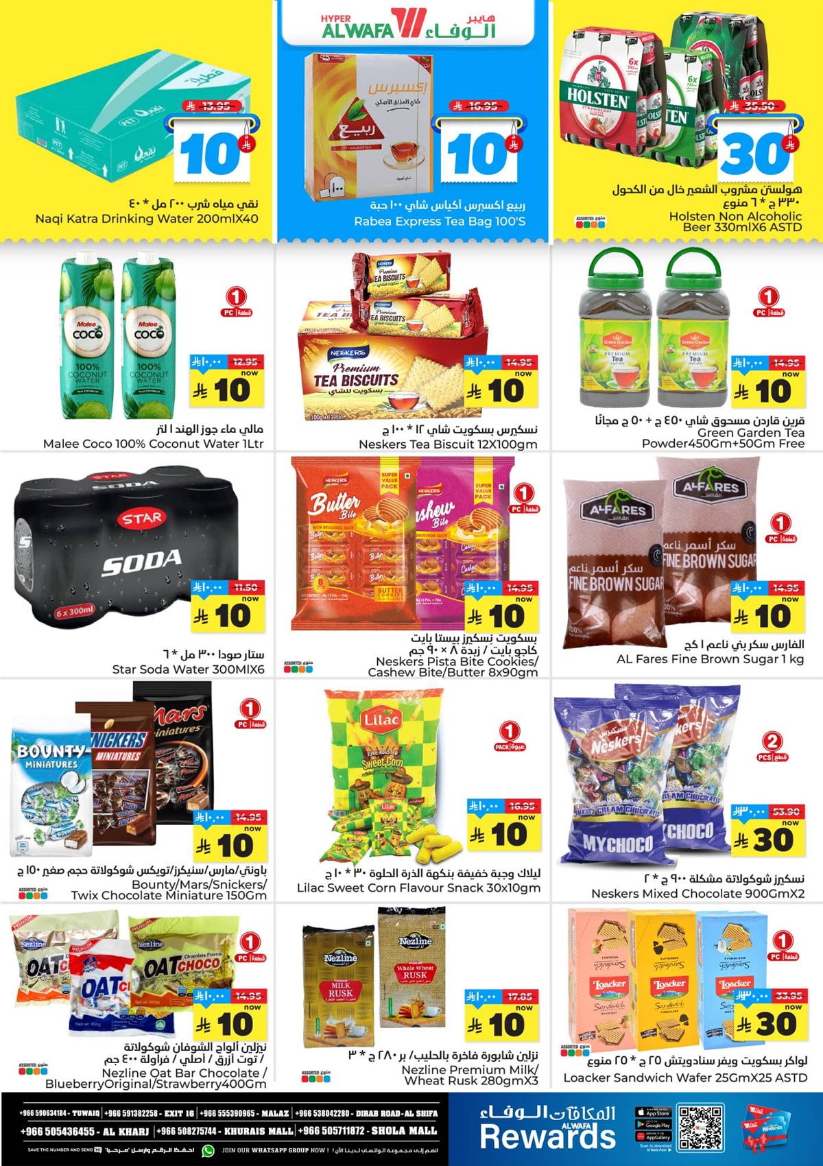 img26f997ac9599e09cbb8014347b6ea502 - تصفح عروض الوفاء هايبر ماركت الاربعاء 17 ديسمبر 2025 الارقام الحماسية رجعت