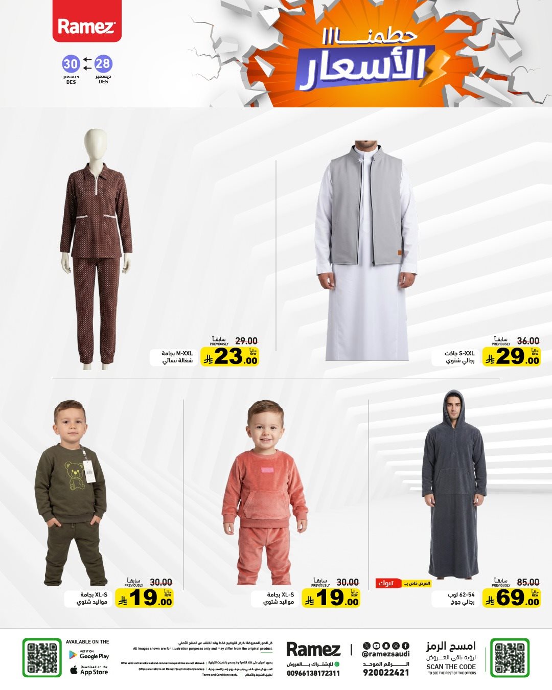 img28a7ccc94fca23ffb9cf4864ac9a7a66 - عروض اسواق رامز السعودية الاحد 28-12-2025 حطمنا الاسعار لمدة 3 ايام
