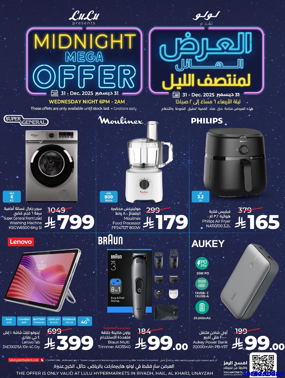 img2a39841996a499040a373d0a5d521603 - عروض منتصف الليل من لولو الرياض الاربعاء 31/12/2025 اقل الاسعار