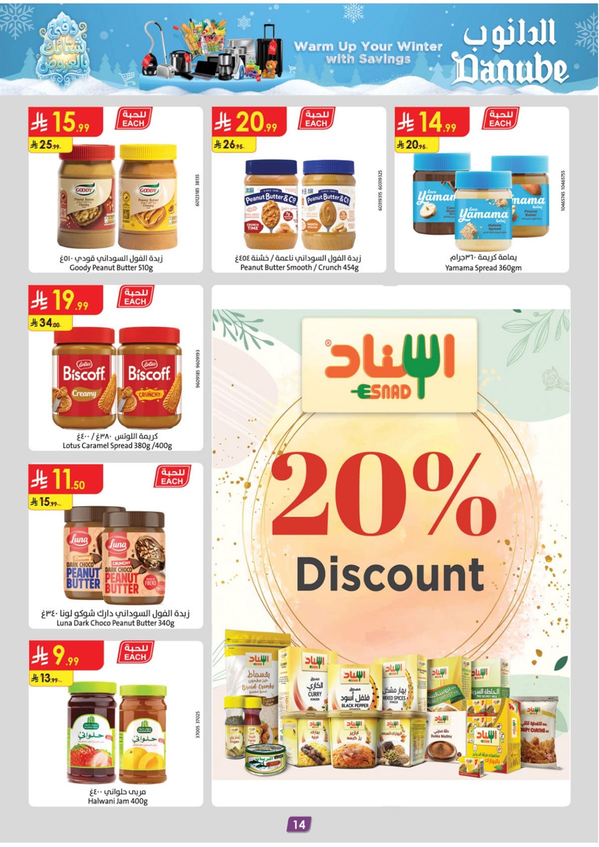 img2a5312f128832fb0fbe9934b7c2e1f3b - عروض الدانوب المنطقة الشرقية الاسبوعية الاربعاء 17 ديسمبر 2025 - تخفيضات الشتاء