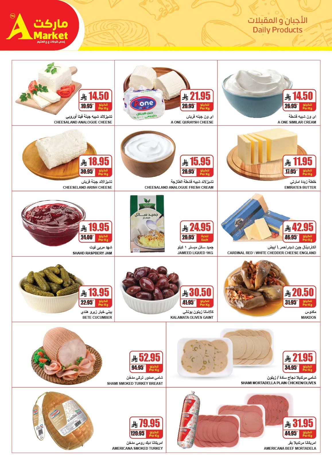 img2bb71db594777917aefef26748a2323b - عروض ايه ماركت الرياض الاسبوعية الاربعاء 26 جماد الاخر 1447هـ - تخفيضات نهاية العام