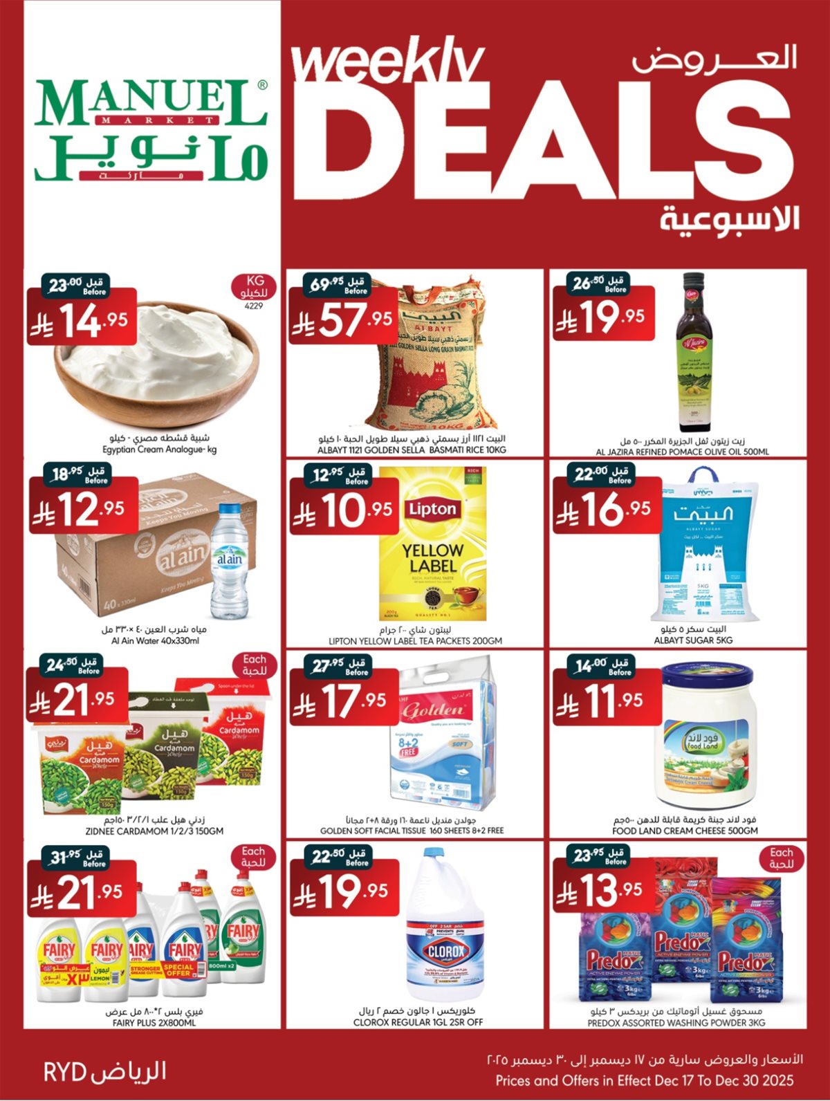 عروض مانويل الرياض الخميس 27-6-1447هـ | الصفقات الاسبوعية 1 img2c0bd3343775e04e940489e5f7cc1117 - عروض مانويل الرياض الخميس 27-6-1447هـ | الصفقات الاسبوعية