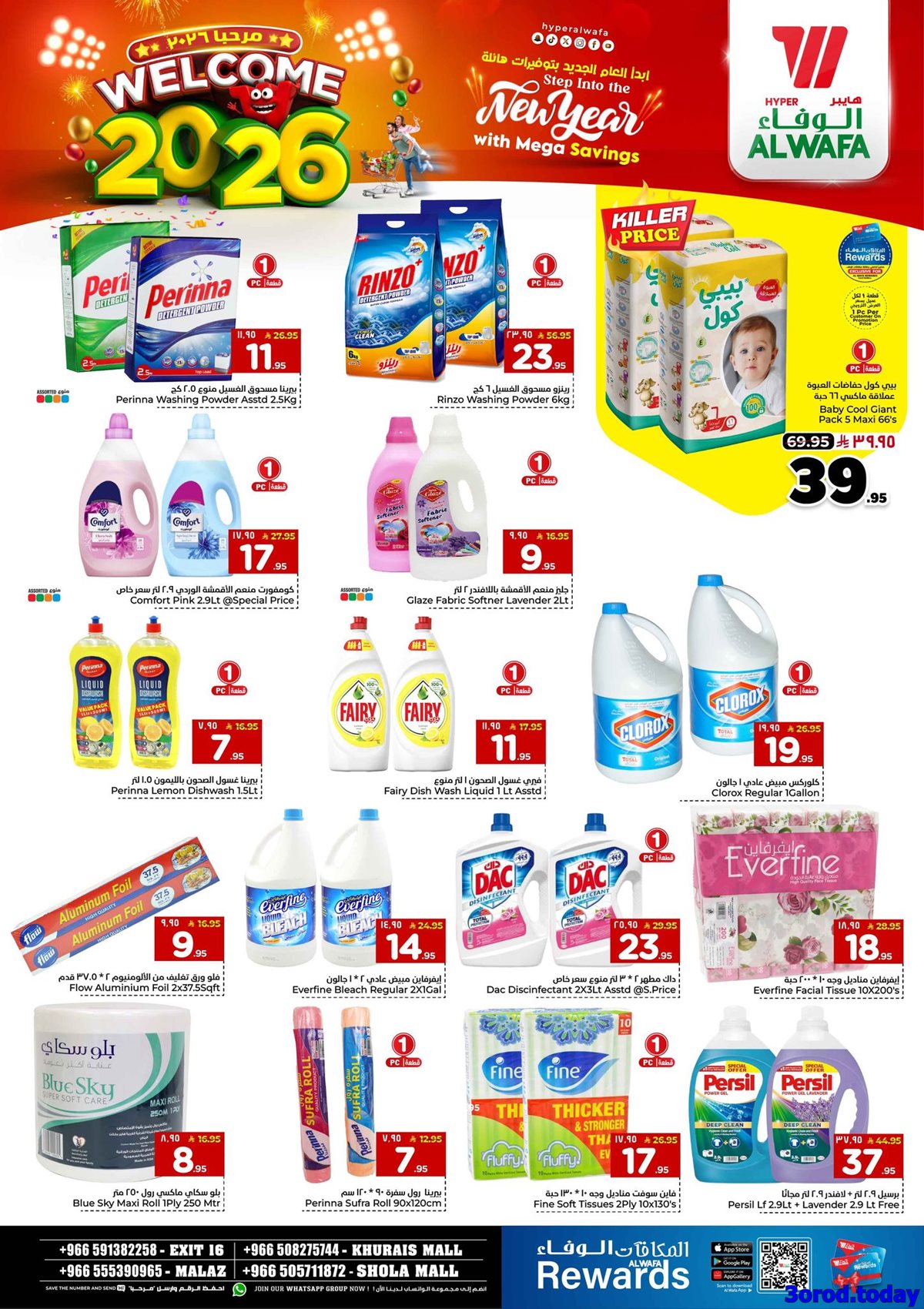 img2d0cf6d73d34a2c49d2b734e449cda8b - عروض الوفاء هايبر ماركت الاسبوعية الاربعاء 31 ديسمبر 2025 مرحبا بالعام الجديد
