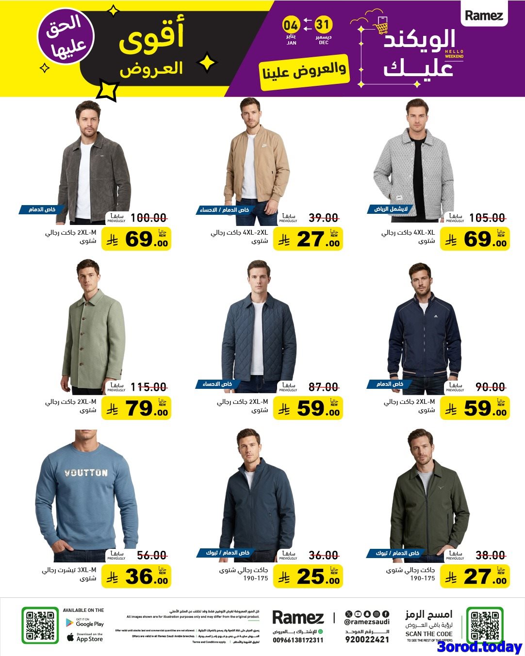 img2d6a3e7ddb591d89117cfb905b598a80 - عروض اسواق رامز السعودية الاسبوعية الاربعاء 31 ديسمبر 2025 اقوي العروض