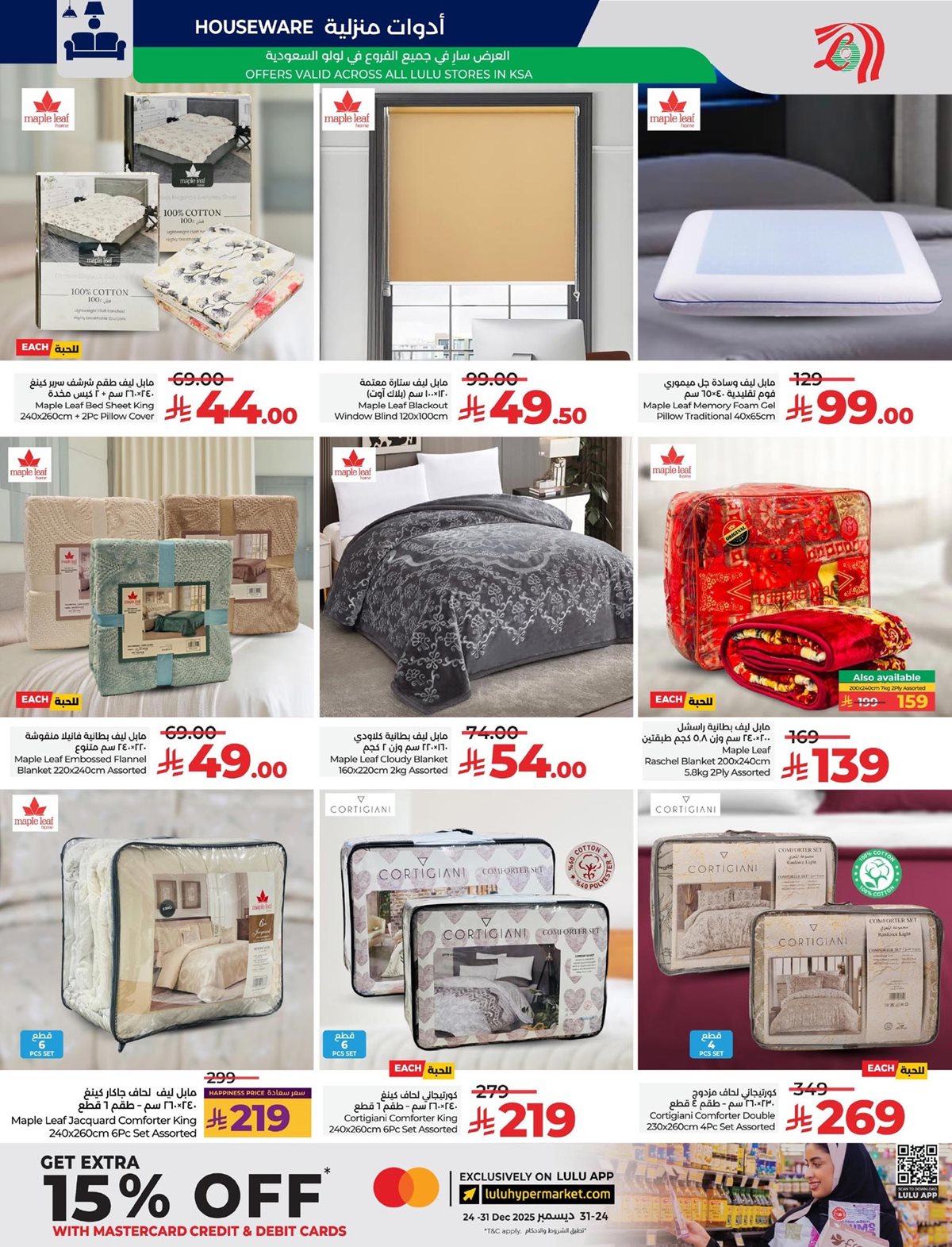 img2dcb8b0b5e2a3d51ab4214aedb1c1fcc - عروض لولو المنطقة الشرقية الاسبوعية الاربعاء 19 جماد الاخر 1447هـ - دائما اقل الاسعار