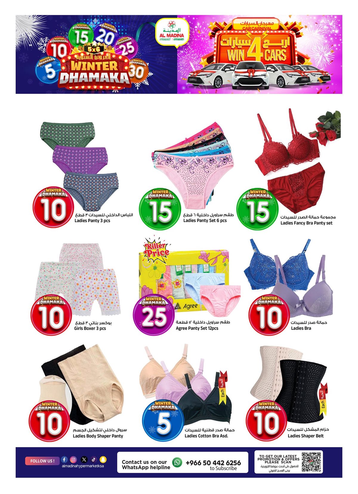 img3038ea774332c05ec92409fc2634d700 - عروض المدينة هايبر ماركت الاربعاء 17-12-2025 - العروض الشتوية