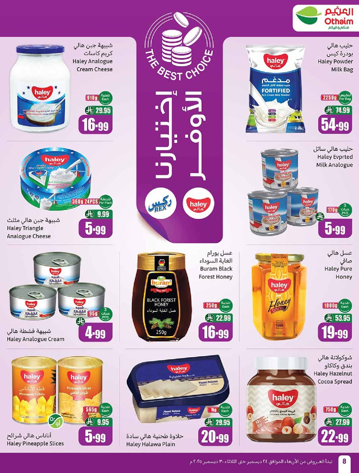 img311592c24ad0fcf42dd1e1313e25b4f9 - عروض العثيم الاسبوعية الاربعاء 4 رجب 1447هـ | 24 ديسمبر 2025 موسم العثيم